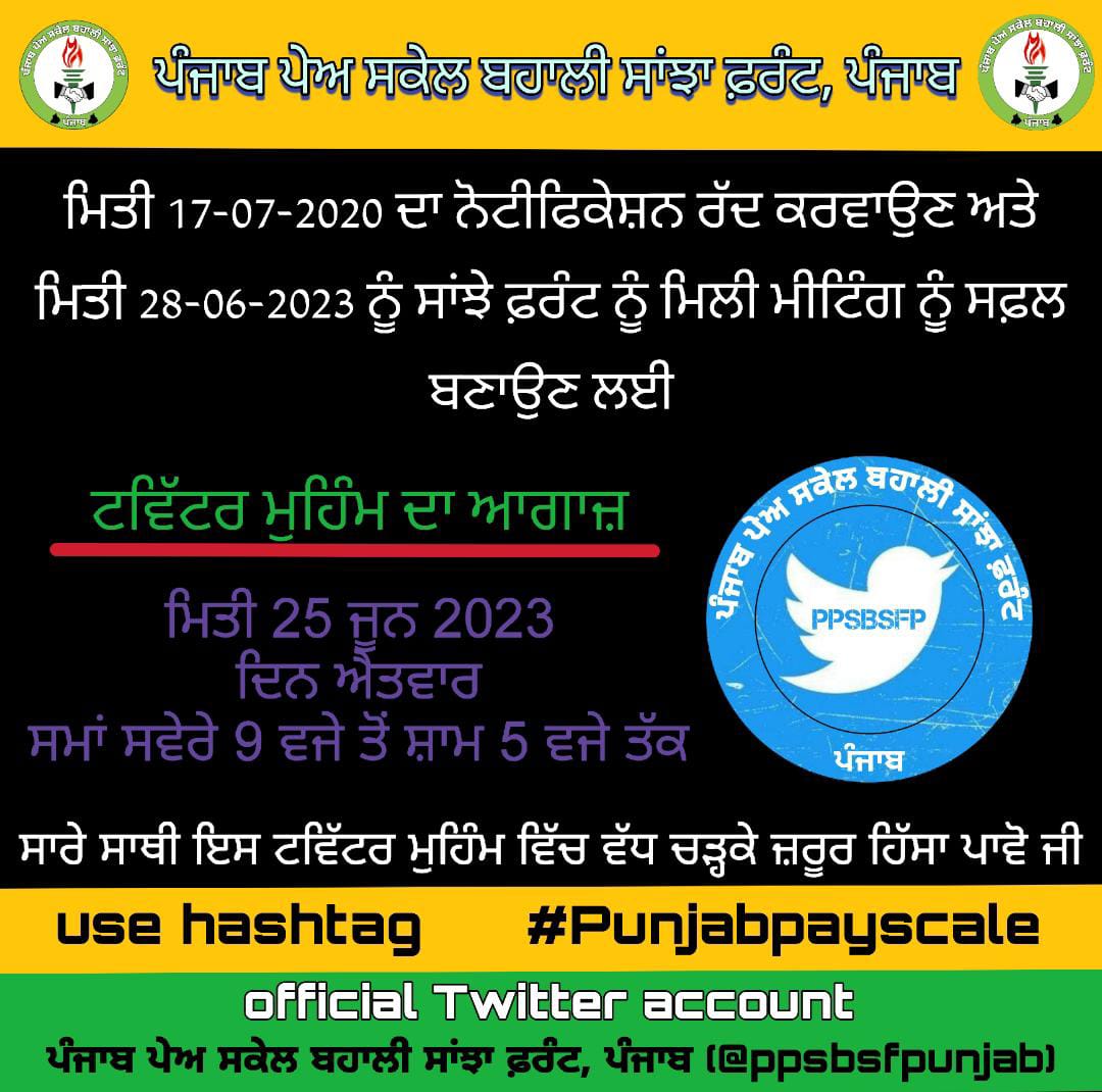 *17.07.2020 ਨੂੰ ਕੇਂਦਰੀ ਪੇਅ ਸਕੇਲ ਲਾਗੂ ਹੋਣ ਤੋਂ ਅਗਲੇ ਹੀ ਦਿਨ ਆਪ ਦੇ MLA ਅਮਨ ਅਰੋੜਾ ਨੇ ਬਕਾਇਦਾ ਵੀਡਿਓ ਪਾ ਕੇ ਇਹਨਾਂ ਮੁਲਾਜ਼ਮ ਮਾਰੂ ਕੇਂਦਰੀ ਪੇਅ ਸਕੇਲਾਂ ਦਾ ਵਿਰੋਧ ਤੇ ਨਿੰਦਿਆਂ ਕੀਤੀ ਸੀ। ਪਰ, ਹੁਣ ਸਰਕਾਰ ਵਿੱਚ ਆਉਂਣ ਤੋਂ ਬਾਅਦ ਕਦੇ ਵੀ ਇਸ ਬਾਰੇ ਉਹਨਾਂ ਨੇ ਬਿਆਨ ਨਹੀਂ ਦਿੱਤਾ।‌ ਜਦੋਂ ਕਿ ਉਹ ਖ਼ੁਦ ਸਬ ਕਮੇਟੀ ਦੇ ਮੈਂਬਰ