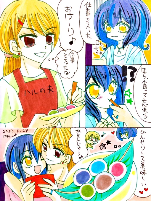 🎀ハルの癒し×水まんじゅう🎀  暁は何でもお見通し🤭🍀  ☀️「次は一緒に作ろ💕」 ☪️「😊🎵💕」  お互い癒し/支え合う幸せ😌🌸✨   #幸せのその先に2023 #にゃんこのアカハル暴走部屋2023 #アナログ絵 #二次創作 #BL