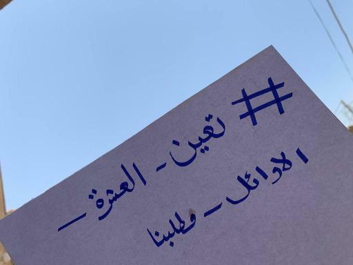 أين حقـوق العشرة الاوائـل أصحـاب التسلسل 4_10 

#اول_عشره_تناشد_السوداني