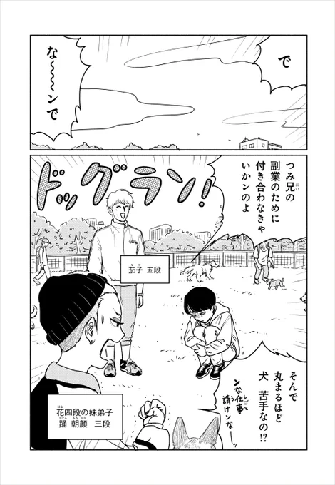 犬と棋士  3/6