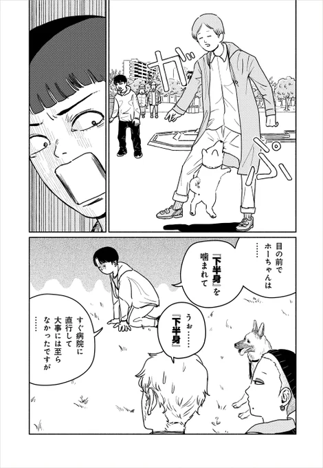 犬と棋士  4/6