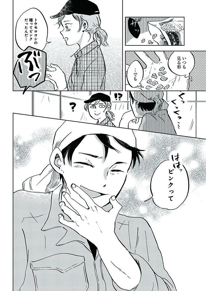 些細なことで好感度上がるし、その笑顔は反則だ。 (4/8)  #漫画が読めるハッシュタグ