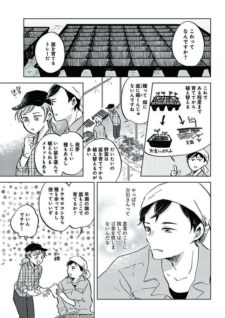 些細なことで好感度上がるし、その笑顔は反則だ。 (4/8)  #漫画が読めるハッシュタグ