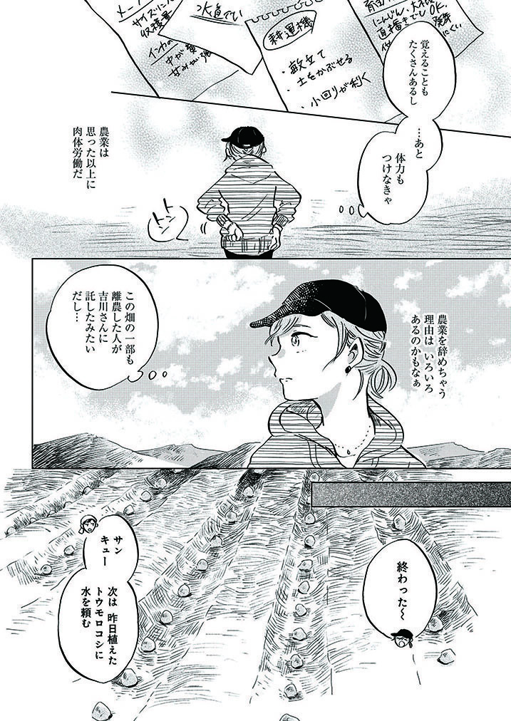 些細なことで好感度上がるし、その笑顔は反則だ。 (6/8)  #漫画が読めるハッシュタグ