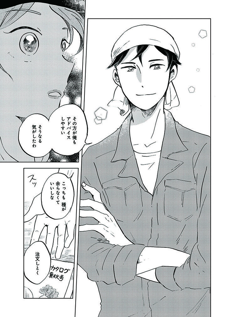 些細なことで好感度上がるし、その笑顔は反則だ。 (7/8)  #漫画が読めるハッシュタグ