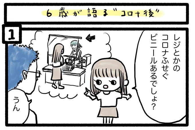 コロナ禍の始まり。当時6歳。 子どもたちは大人以上にいろんなことを感じながら、あるいは本当だったら味わうはずの何かを感じる機会を失いながら、コロナ禍を乗り越えて来ているんだと思います。 #ぽんすけ再放送