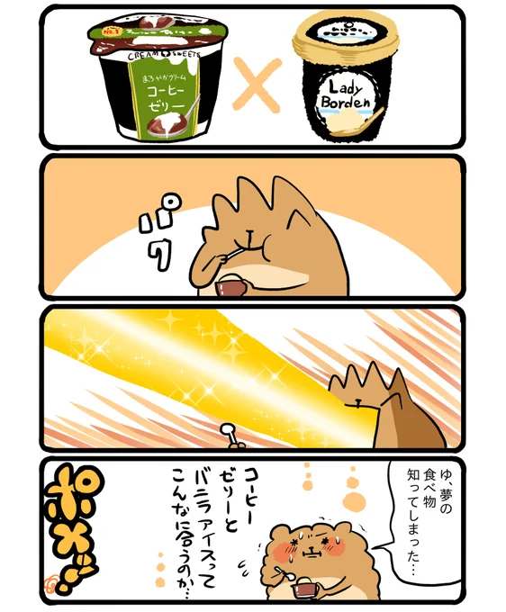 コーヒーゼリー×バニライアイス #エッセイ漫画