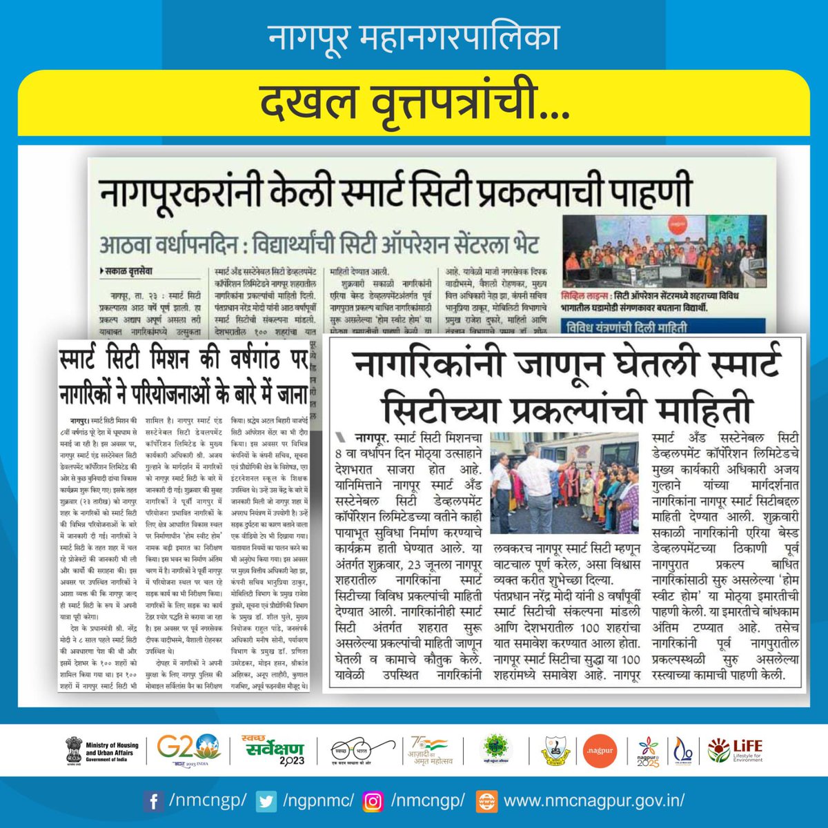 Nagpur Smart City organised public awareness events on the occasion 8th anniversary of Smart City Mission. The newspapers gave wide publicity to these events. 

#8saal
#SmartCity
#SabkaBharatNikhartaBharat