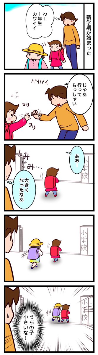 身長だいぶ大きくなってきましたよ。  #小学生 #自閉症スペクトラム