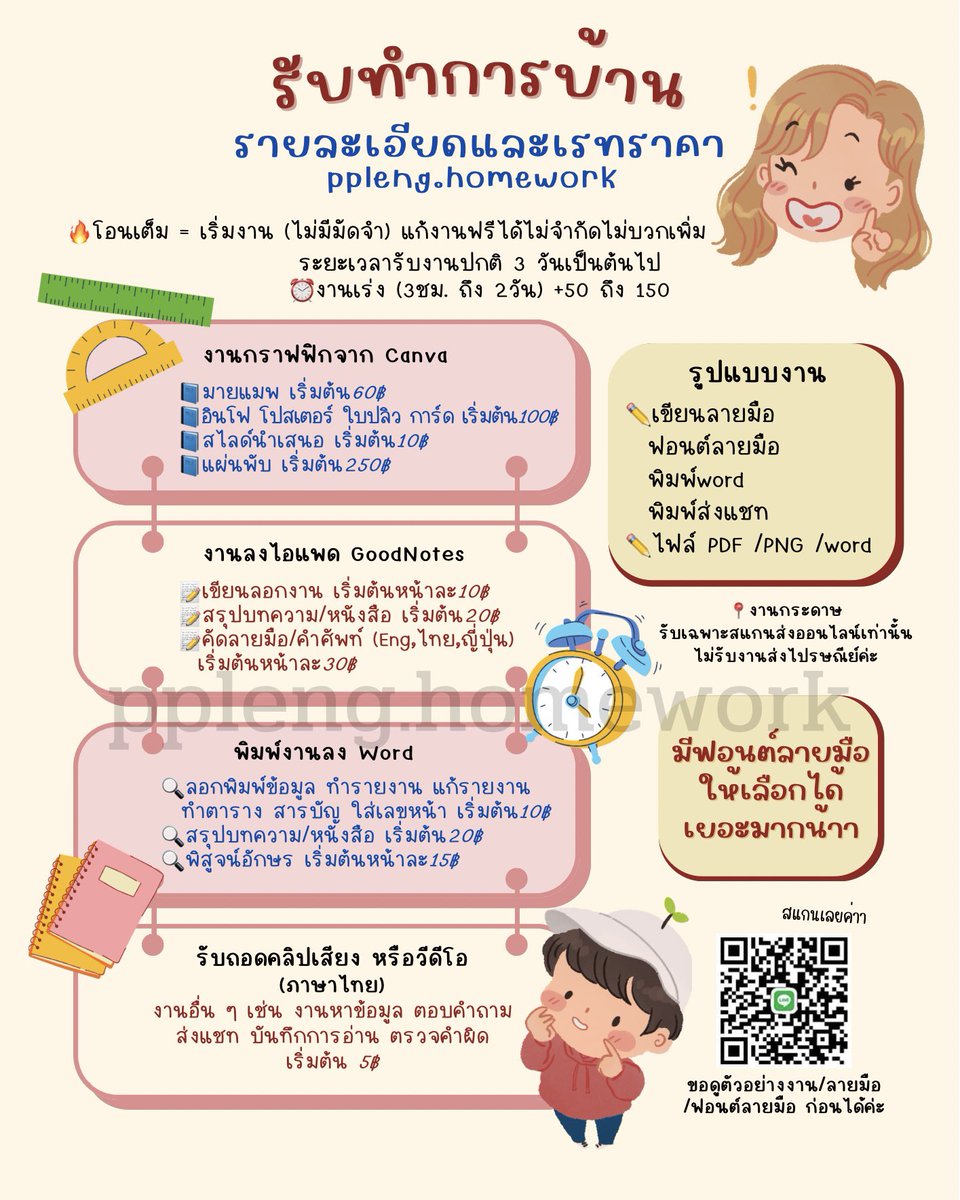 ppleng🎶 รับทำการบ้าน ขายชีทสรุป ฟอนต์ลายมือ tweet media