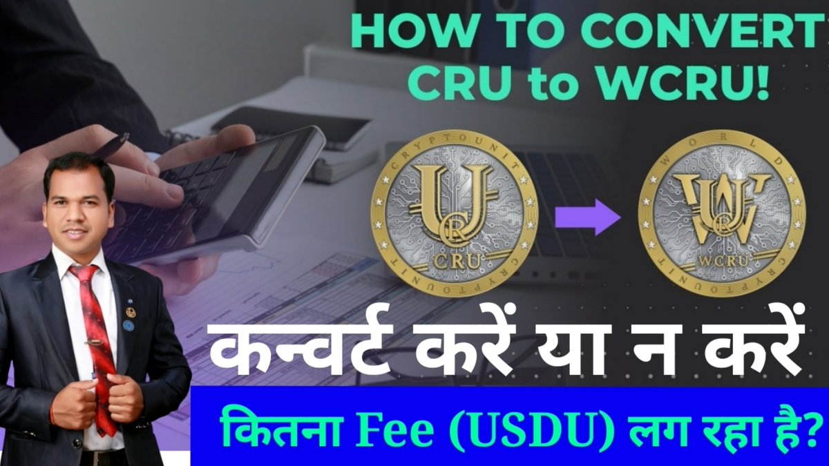 dhruavkumar99's tweet photo. How to Convert CRU to WCRU | कन्वर्ट करें या न करें | कितना fee (USDU) लग रहा है
https://t.co/CKTGQzGG1C

#HowtoConvertCRUtoWCRU  #CRU #WCRU
 #StakeCRUforUNTB 
#CryptounitExplorer
  #FintechSecuringToken 

More information 
 Investor Bano Telegram Group
https://t.co/boT5nO8aXp https://t.co/wrYN5bSr03
