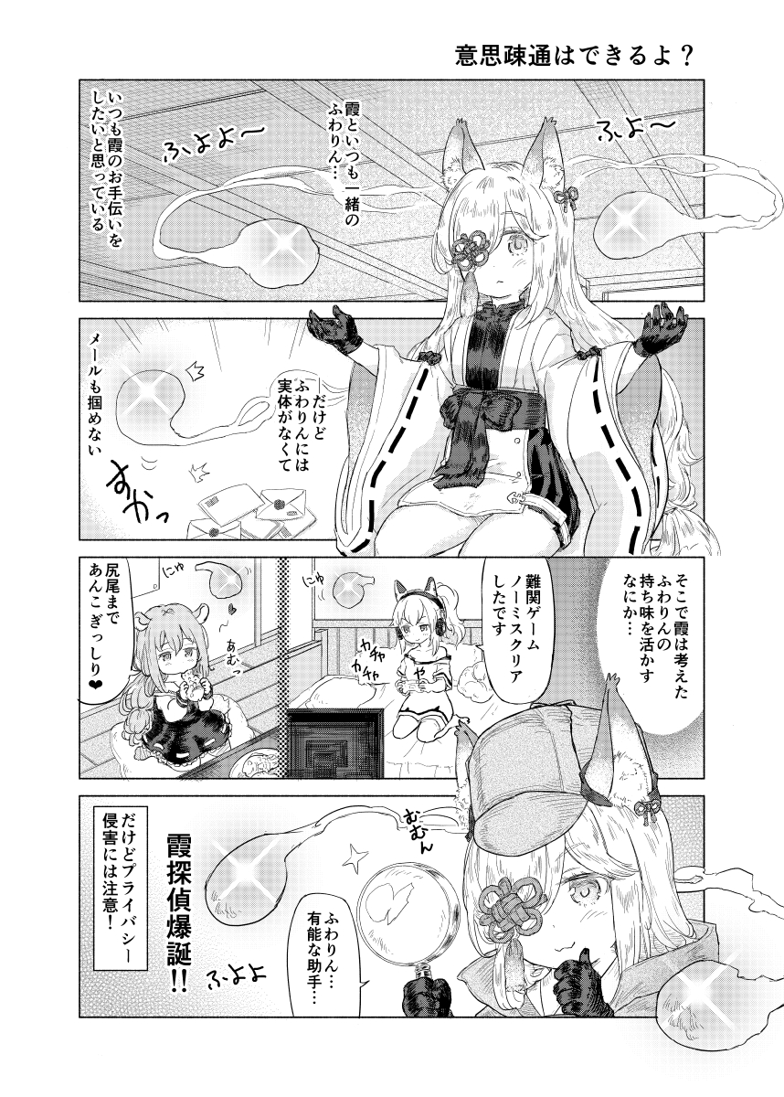 昔Fantiaなどの無料枠で公開したアズレン漫画（１/２）
霞ちゃんメインのネタなんですが これを描いたとき 
プリコネをまだ遊んでいなかったので
“カスミと探偵”というのが被っているのに後に気づくのでした（笑）