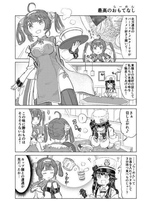 昔Fantiaなどの無料枠で公開したアズレン漫画(2/2) 寧海、平海の東煌姉妹とパーミャチ・メルクーリヤとの親交ネタです