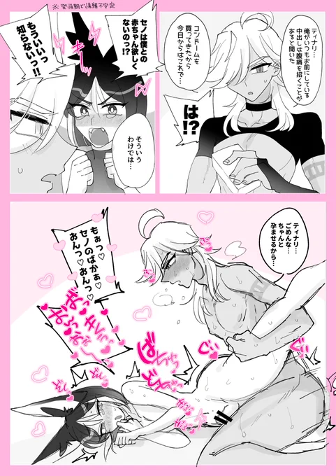 >中出しするとお腹痛くなるかもしれないって知った⚖️がゴムを使おうとしたら、中で出されるの大好きな🦊が「セノは赤ちゃん欲しくないの⁉️」とキレて泣いてしまったので詫び松葉崩しヨシヨシ孕ませ交尾する回 