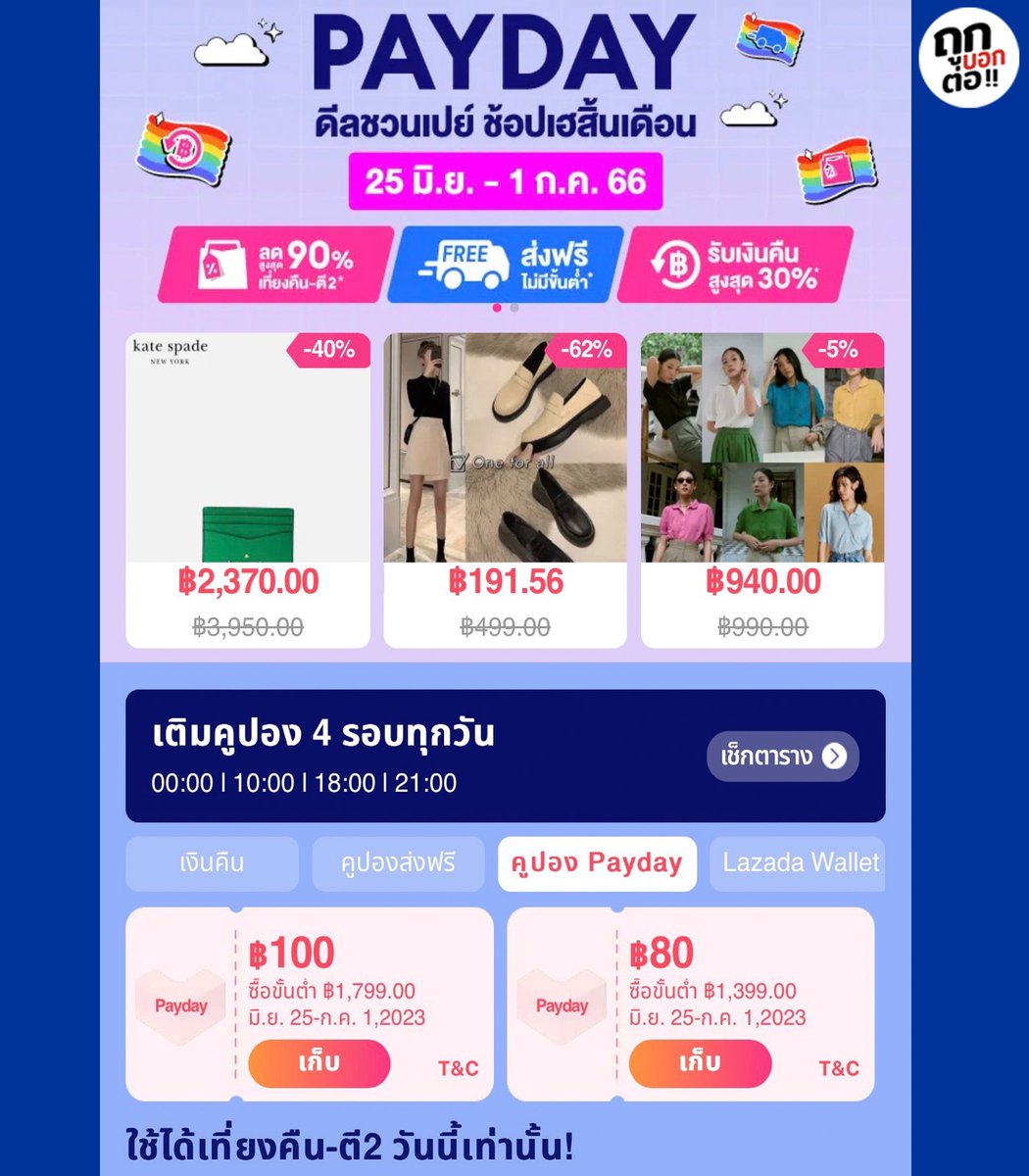 Thookboktor's tweet photo. 〰️ RT สุ่มแจกโค้ด 300 บาท 5 รางวัล! 🔥

🚩 โพยส่วนลดเงินคืนสูงสุด 30%
ดีลลดสูงสุด 90% ส่งฟรีไม่มีขั้นต่ำ
คูปองช่วยชีวิตนักช้อปที่ไม่สิ้นแรง 💪✨
⏰เติมคูปองทุกวัน ไม่มีกั๊ก

หน้ารวมโค้ด PAYDAY
〰️ https://t.co/nWKmAWxDS3

🕐 25 มิ.ย.- 1 ก.ค. 66 https://t.co/EOaPFbm7uY