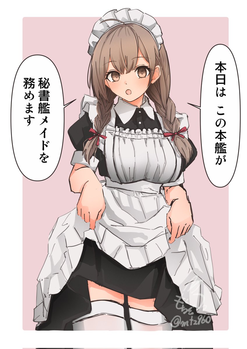 秘書艦メイドに癒されたい メイド神州丸ちゃんかわいい