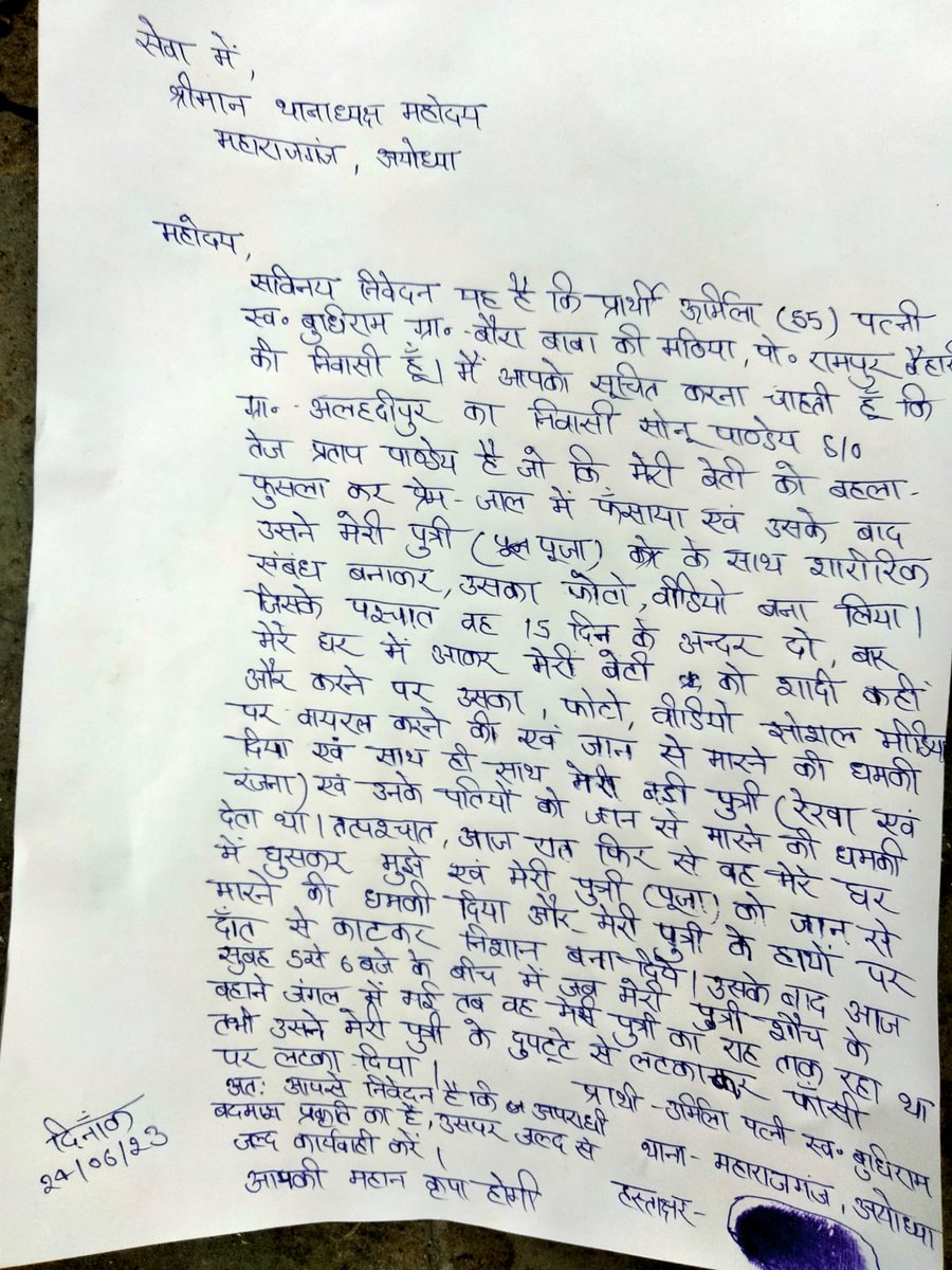 <a href="/ayodhya_police/">AYODHYA POLICE</a> महोदय प्रार्थना पत्र यही है प्रार्थना पत्र के हिसाब से मुकदमा दर्ज किया जाए आत्महत्या का मामला ना बनाकर मामले को रफा-दफा ना करे सही-सही प्रार्थना पत्र के हिसाब से मुकदमा दर्ज किया जाए और वैधानिक कार्रवाई की जाए