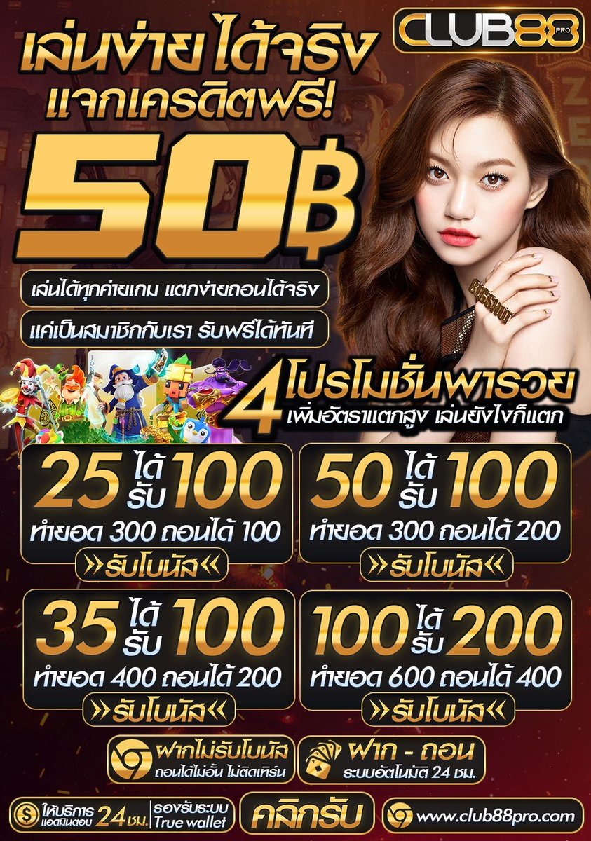 เครดิตฟรี Club88 ล่าสุด✅ 📌 เฉพาะสมาชิกใหม่ โค้ด : AUHR-1REW-91BH โค้ดลับ : 5944-5MBX-ARE0 ฝาก 20 เติมได้ สุ่มรับ 50-5000 เติมที่ : bit.ly/3OF01cB - กติกา :❗️ไม่ทำตามตัดสิทธิ์ 📲 รีทวิต + กดใจ + คอมเม้น #เครดิตฟรี #club88