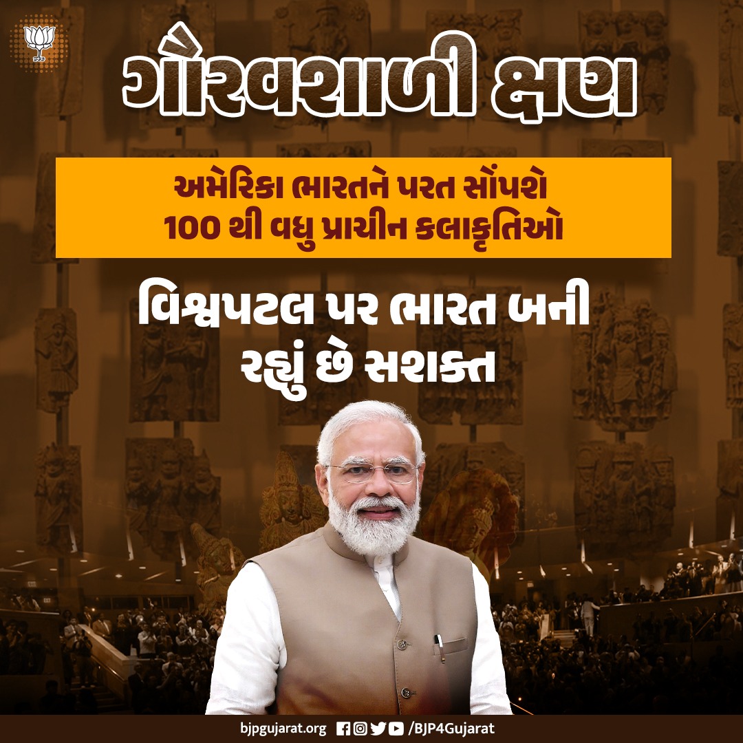 purneshmodi's tweet photo. અમેરિકા ભારતને પરત સોંપશે 100 થી વધુ પ્રાચીન કલાકૃતિઓ https://t.co/YpLjbsTCxQ