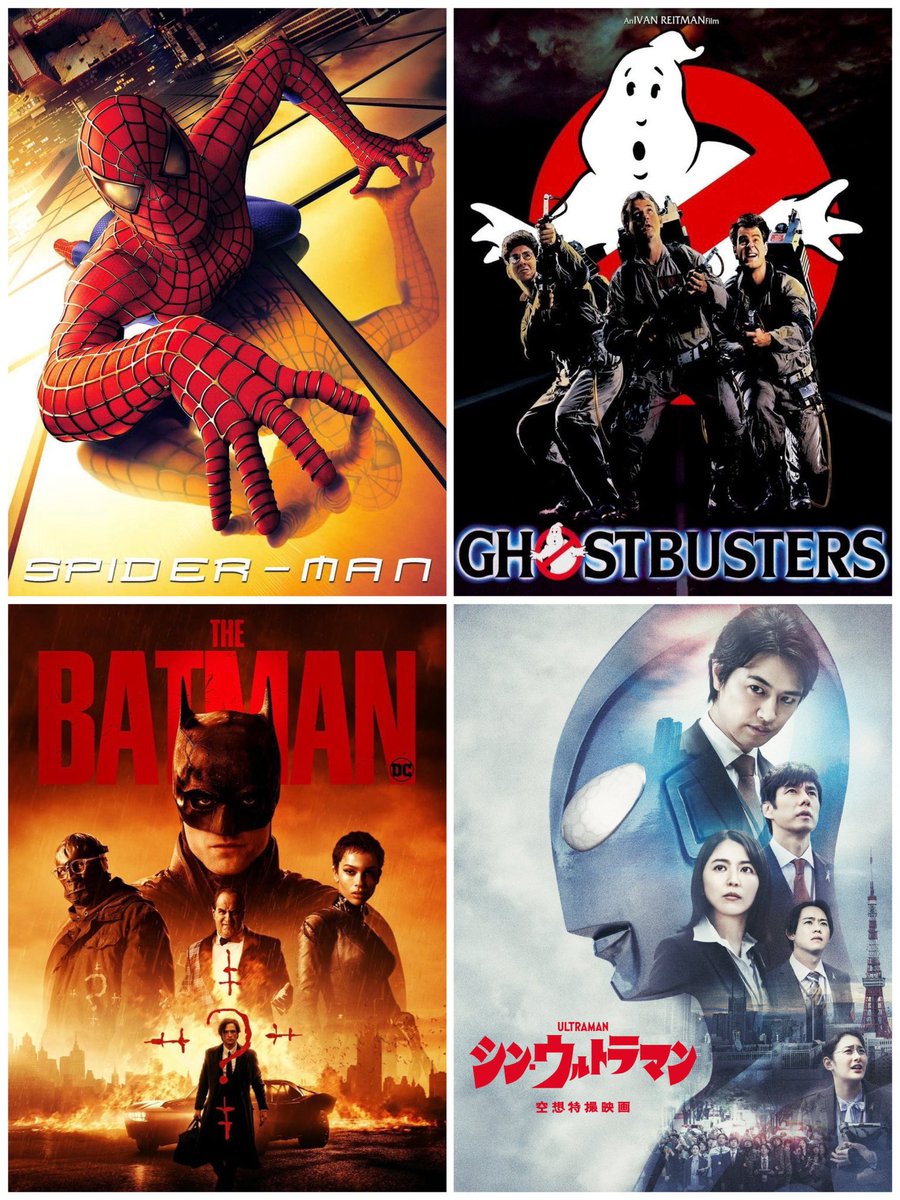 #鬼リピ映画を四つあげよう 
｢スパイダーマン｣
｢ゴーストバスターズ｣
｢ザ・バットマン｣
｢シン・ウルトラマン｣