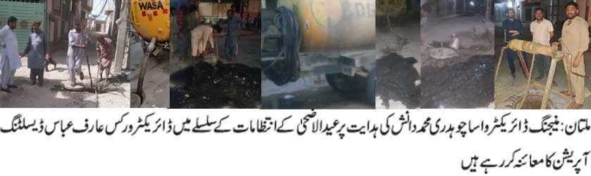 WasaMultan's tweet photo. WASA NEWS 24-06-2023 https://t.co/tXk5ft4Iez