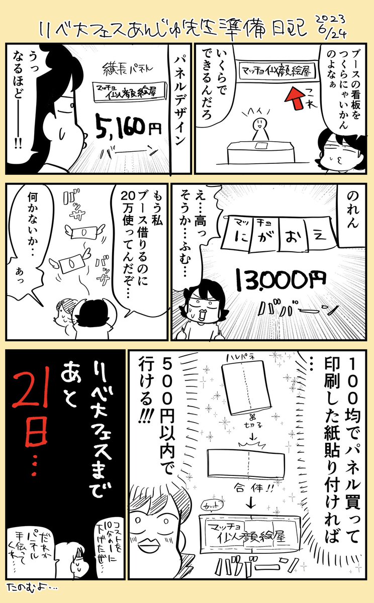 【イベント参加するので経過吐露】

準備日記マンガ描くことにしてみました
今日は
ブースの看板について考えてみたあああああああああ

んん???????
#リベ大フェス2023 まであと21日…
#リベ大フェスあんじゅ先生準備 