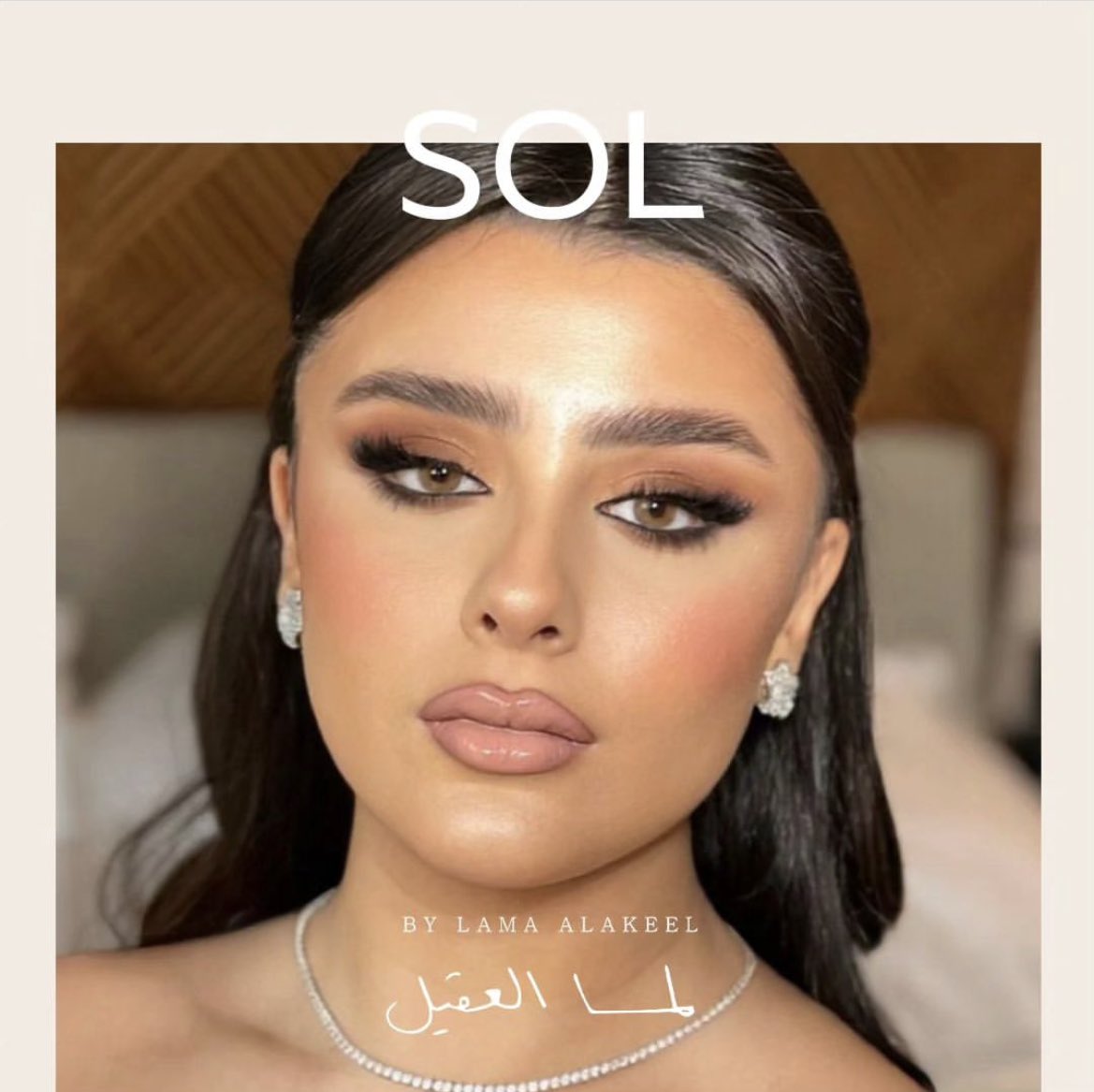 بتوقيع: (لمـا العقيل ) 
من مجموعة #عدسات_نيو_لنس 
اللون : سـول SOL 🤎

- رابط شراء العدسة يتوفر منها نظر وزينة : 
goldencala.com/newlens-conta