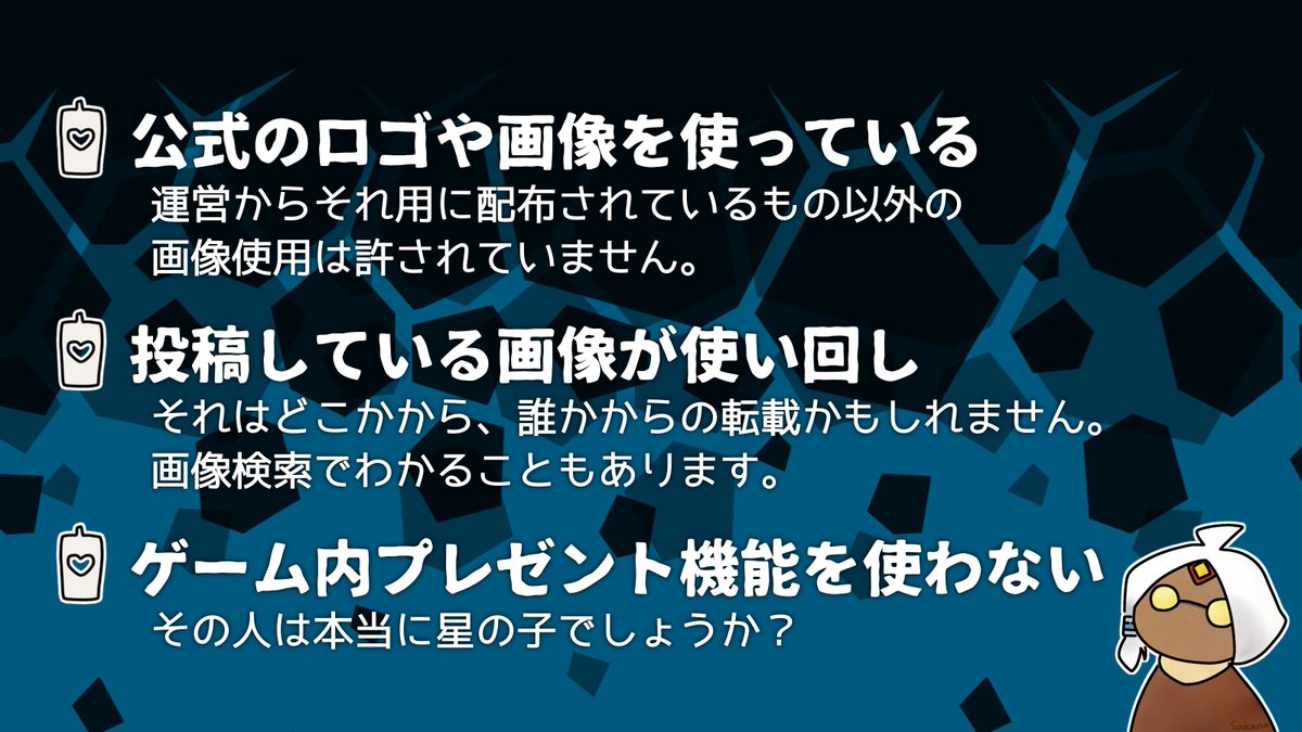 Warning_SkyKids's tweet photo. #skyプレゼント企画
#課金支援

あなたが参加しようとしているそのプレゼント企画、当てはまるものはありませんか？

#sky星を紡ぐ子どもたち https://t.co/klprwOcBIC