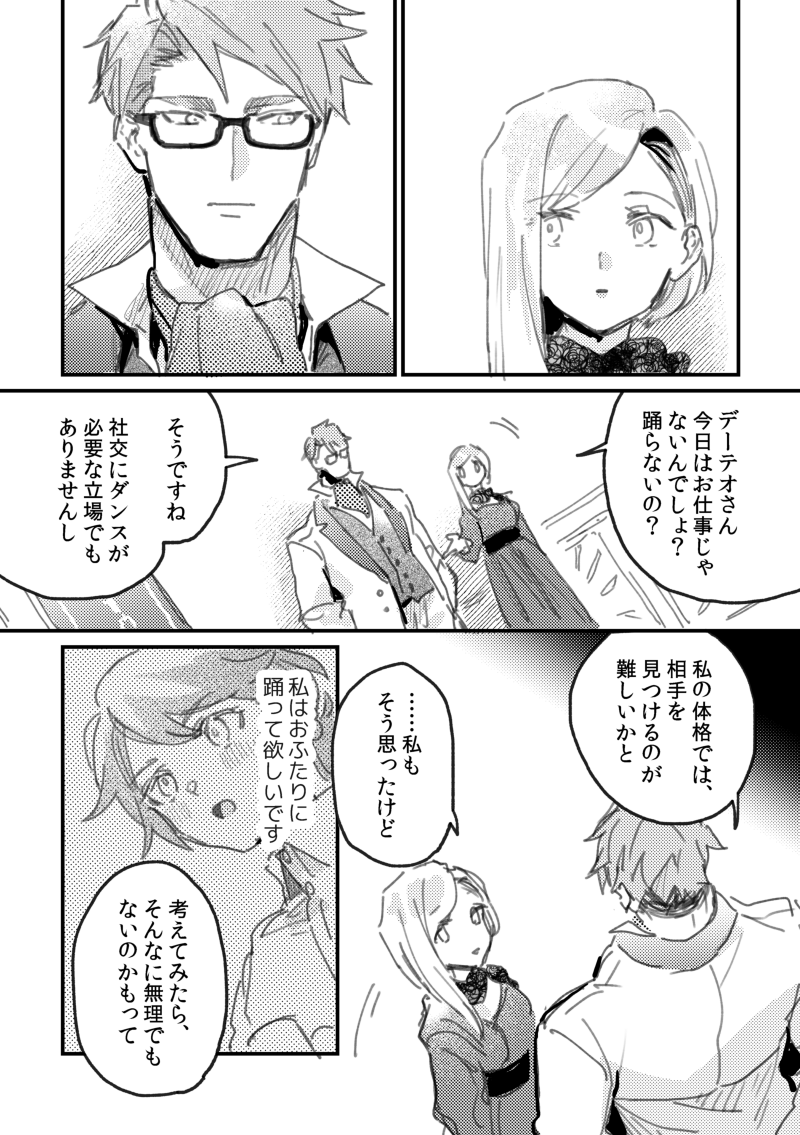 @PixivF_TL デーテオとコレッタさんのダンパ よその子ちょこっとで、前提情報多めなうちうちがほとんどなのでもう少し交流っ気のあるものが増えたらシブにまとめたい…です