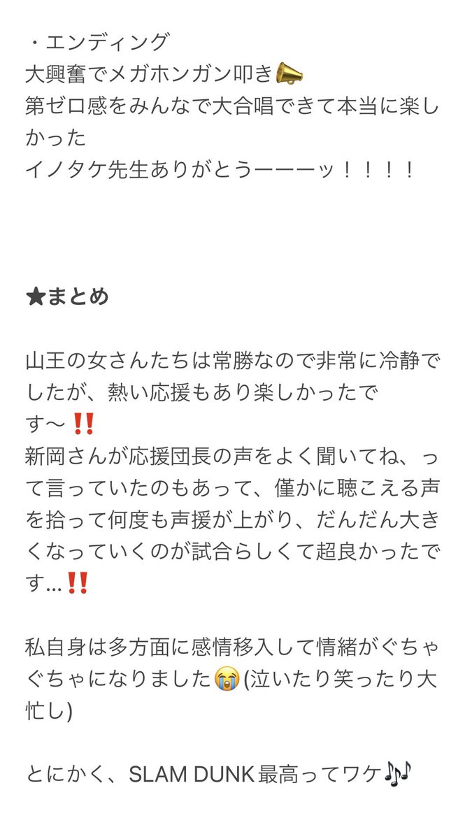 雑レポ続き📣
8/8
#THEFIRSTSLAMDUNK
#SLAMDUNKMOVIE