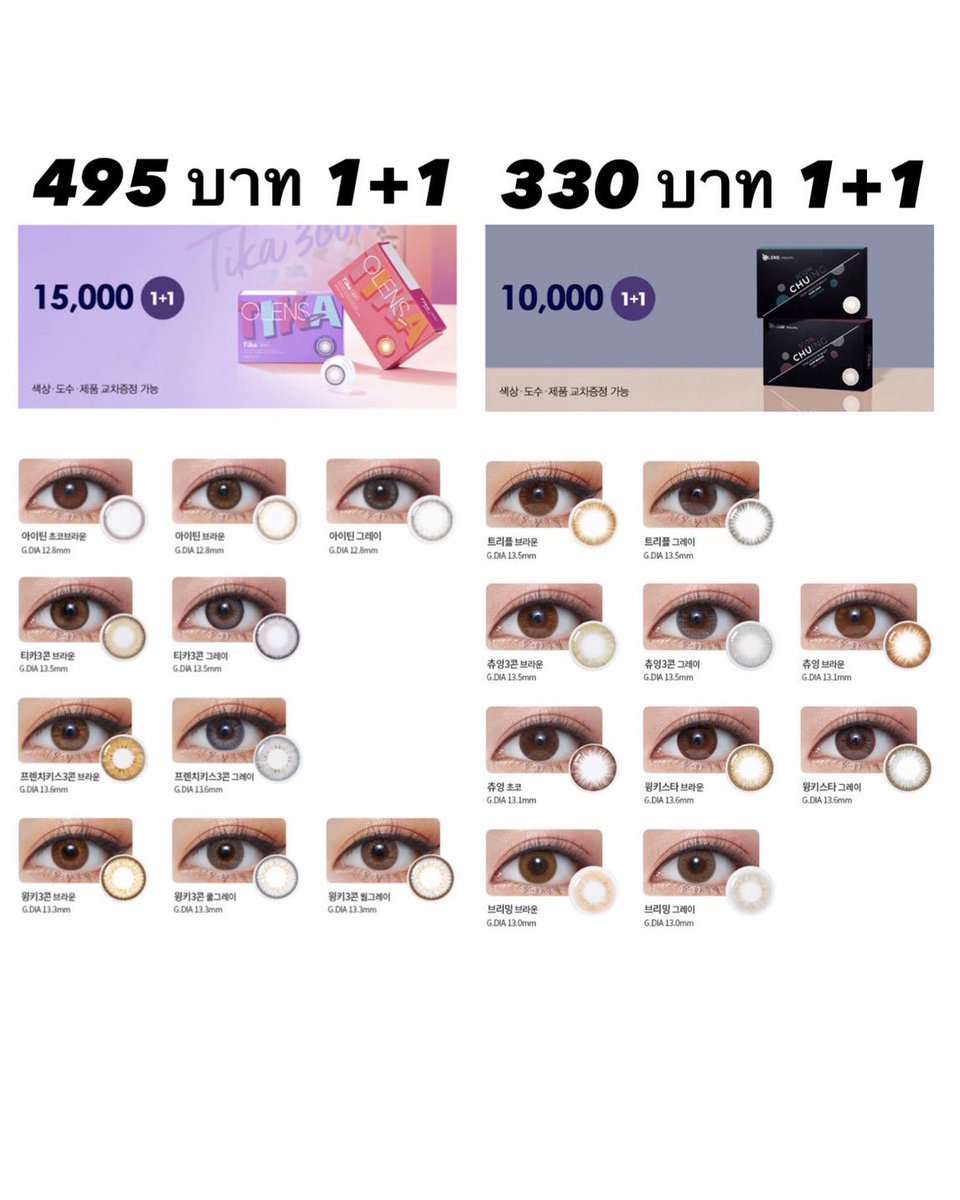 myongoew's tweet photo. รับหิ้วคอนแทคเลนส์ Olens 1+1 👀🥬

10000 - 330฿
15000 - 495฿
20000 - 660฿
25000 - 825฿

ราคาต่อ 2 คู่ დ
คละแบบในราคาเดียวกันได้นะค้า 
ถึงไทย 20/07 🦕

สอบถามสั่งซื้อ add line ได้เลยค่า (๑ˊȫॢˋ)

#พรีออเดอร์เกาหลี #คอนแทคเลนส์เกาหลี
#คอนแทคเลนส์ #รับหิ้วเกาหลี https://t.co/qj2k28ocam