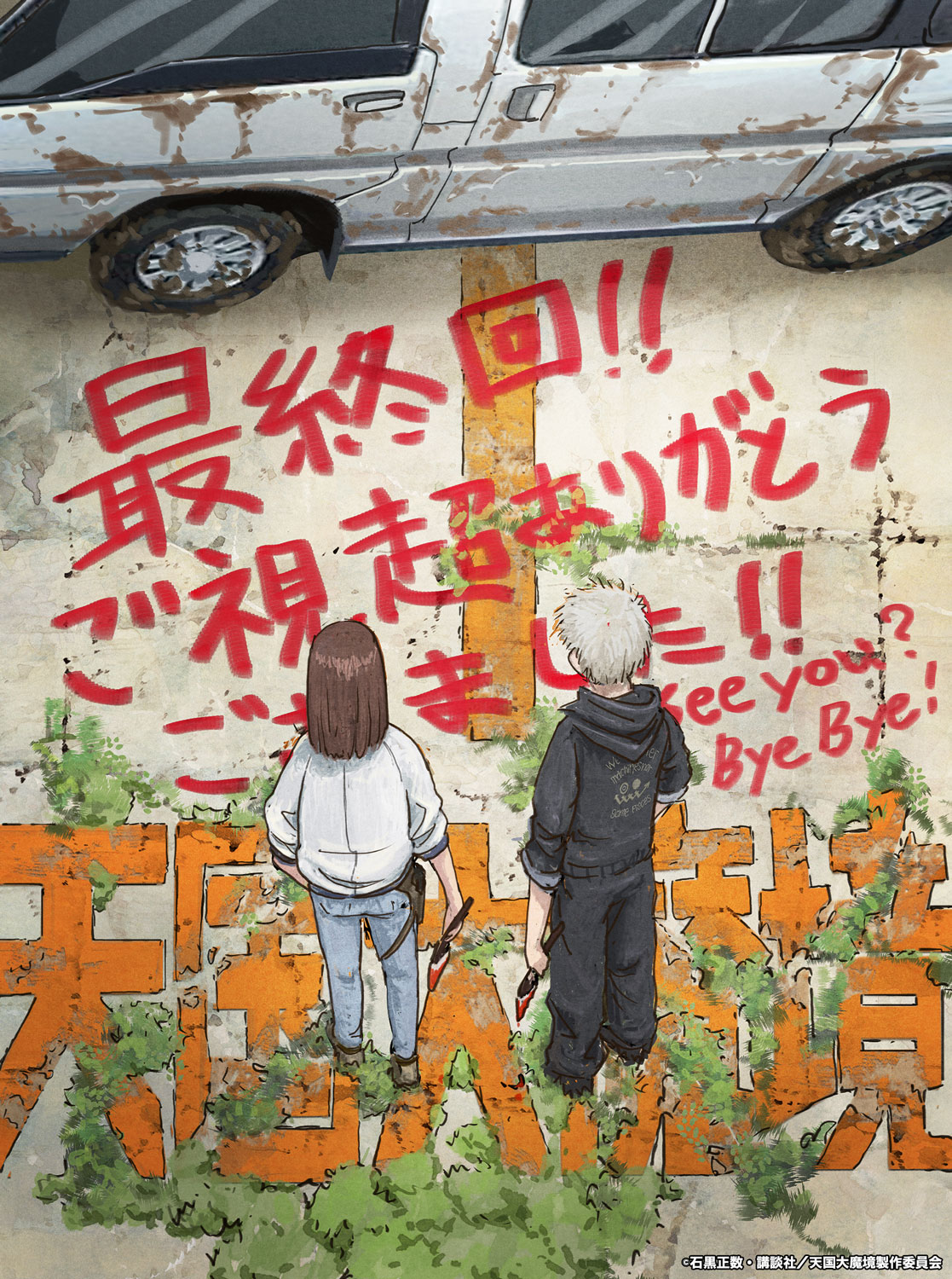 Otakus Brasil 🍥 on X: Ilustração especial de Yuji Kaneko, Diretor de Arte  do anime Tengoku Daimakyou comemorando a exibição do último episódio. A 2ª  temporada do anime ainda não foi anunciada.