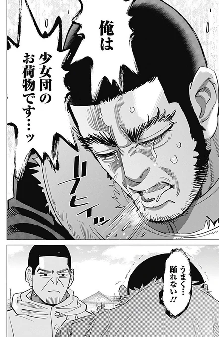 少女団…?