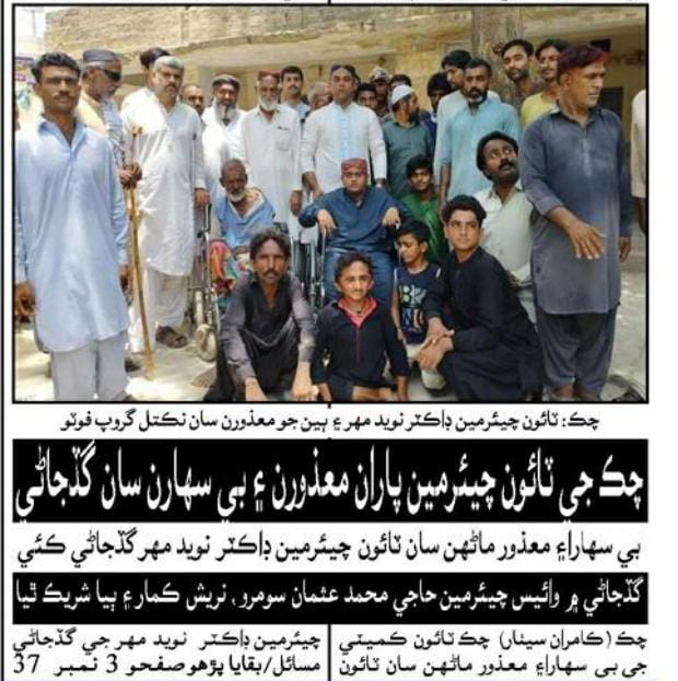 Naveed_mahar's tweet photo. Ktn Media report of the program arranged in honour of Special persons @ Chak town Commitee office. Im trying my best to take initiatives for everything we pledged in my election compaign. All promises made by PPP workers during polls will b fulfilled under the leadership of @BBhuttoZardari inshaAllah @MediaCellPPP #chakbilawalka