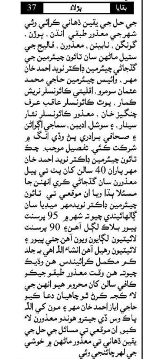 Naveed_mahar's tweet photo. Ktn Media report of the program arranged in honour of Special persons @ Chak town Commitee office. Im trying my best to take initiatives for everything we pledged in my election compaign. All promises made by PPP workers during polls will b fulfilled under the leadership of @BBhuttoZardari inshaAllah @MediaCellPPP #chakbilawalka
