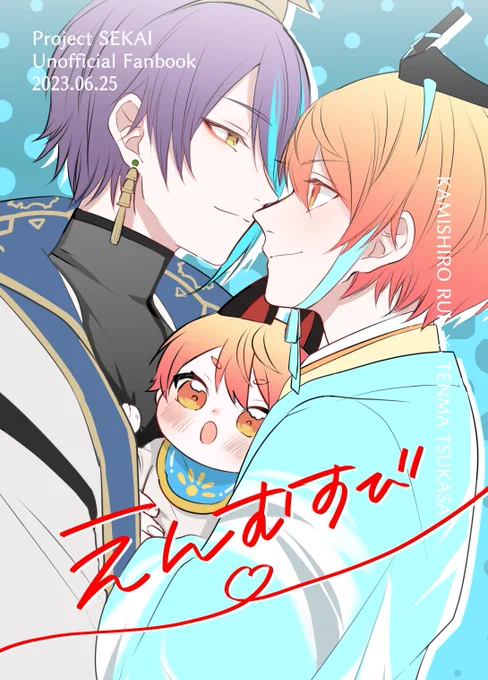 新刊『えんむすび』

全年齢 A5/20P/500円

🎈🌟
軍雛と狛の家族本です
再録含めた短編3本が収録されています

※サンプル繋がってません 