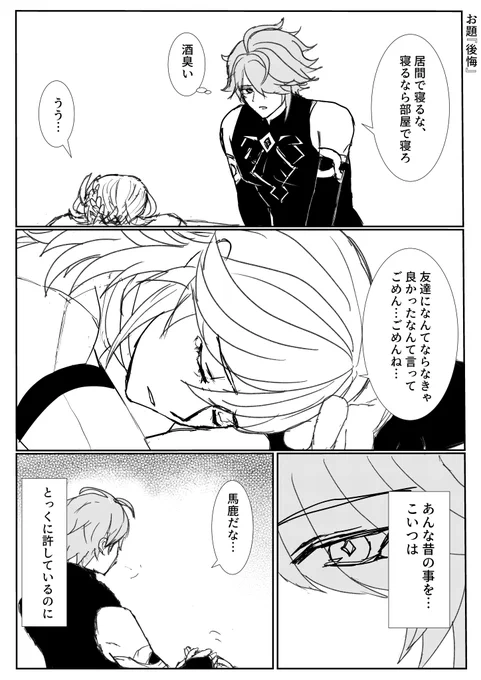 お題:『後悔』 引きずってそう #カヴェアルワンドロワンライ