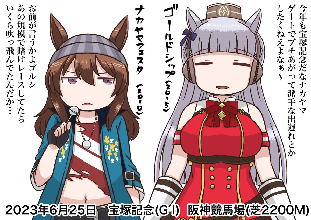 宝塚記念はやっぱりゴルシだよな〜って思います思います 上半期総決算‼︎ #ウマ娘 #宝塚記念 #ゴールドシップ #ナカヤマフェスタ
