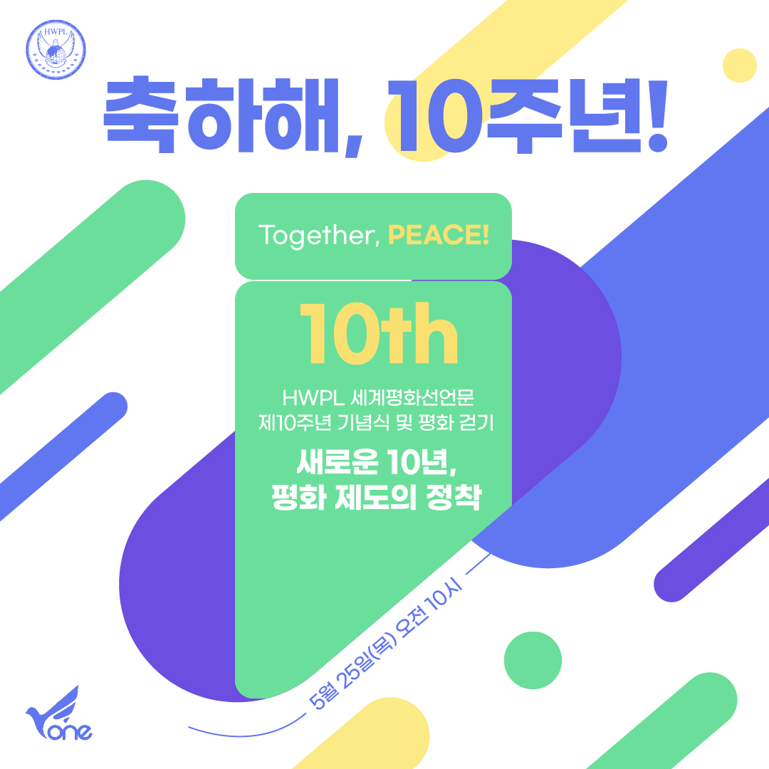 [경북신문] HWPL 대구경북지부, 세계평화 선언 10주년 기념식 개최 kbsm.net/news/view.php?… 

#HWPL #이만희_대표님 #세계평화선언문 #10주년 #525평화걷기 #함께걸어요 #평화의답 #국제법 #DPCW #피스레터 #PeaceWalk #평화 #WeAreOne