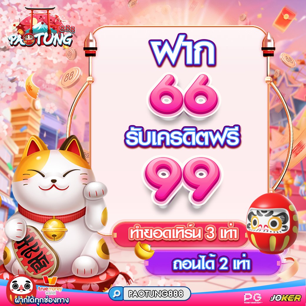 เป๋าตุง888 tweet media