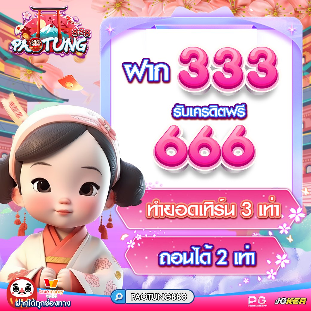เป๋าตุง888 tweet media