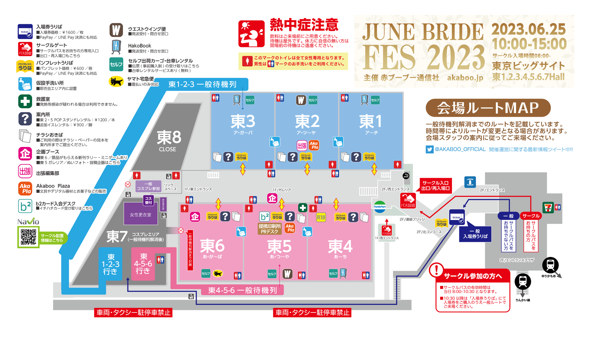 6/25 JUNE BRIDE FES 東京ビッグサイト サークルチケット