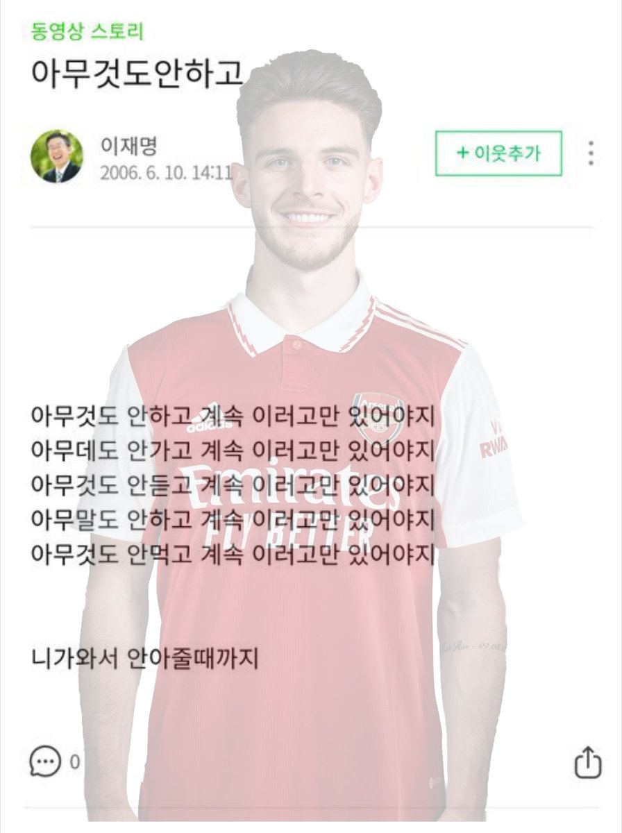 Dohwafootball's tweet photo. #RicetoArsenal https://t.co/bYS1PVeXgW