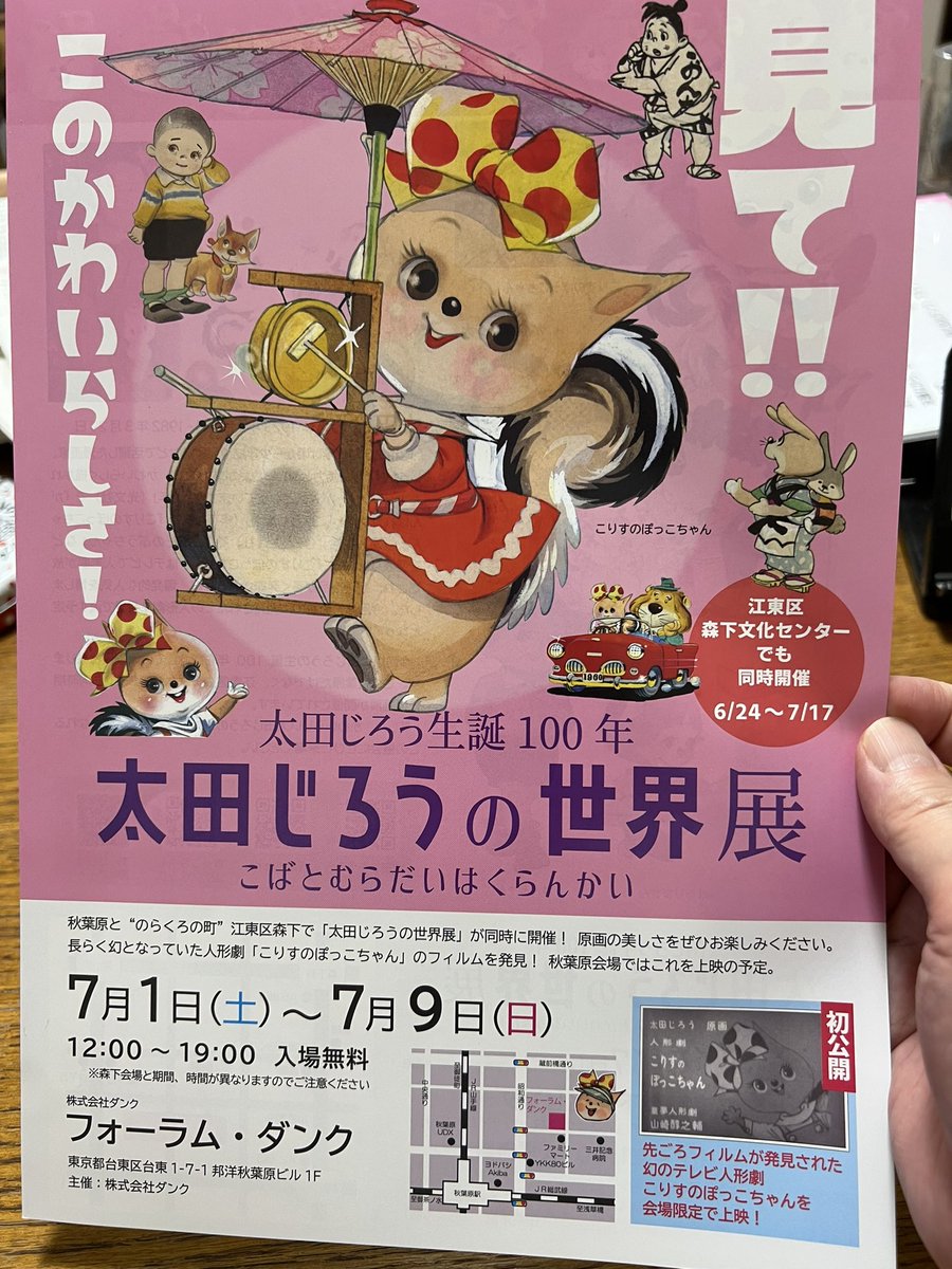 帰ってきたらめちゃくちゃかわいい子がうちに来てた! 太田じろう先生のこりすのぽっこちゃん!ああかわいい。かわいいofかわいい。 江東区森下文化センターと秋葉原のフォーラムダンクで原画展があるよ! 舌を巻くそのかわいさとうまさと発色の鮮やかさに驚くのでぜひ原画もご覧ください!