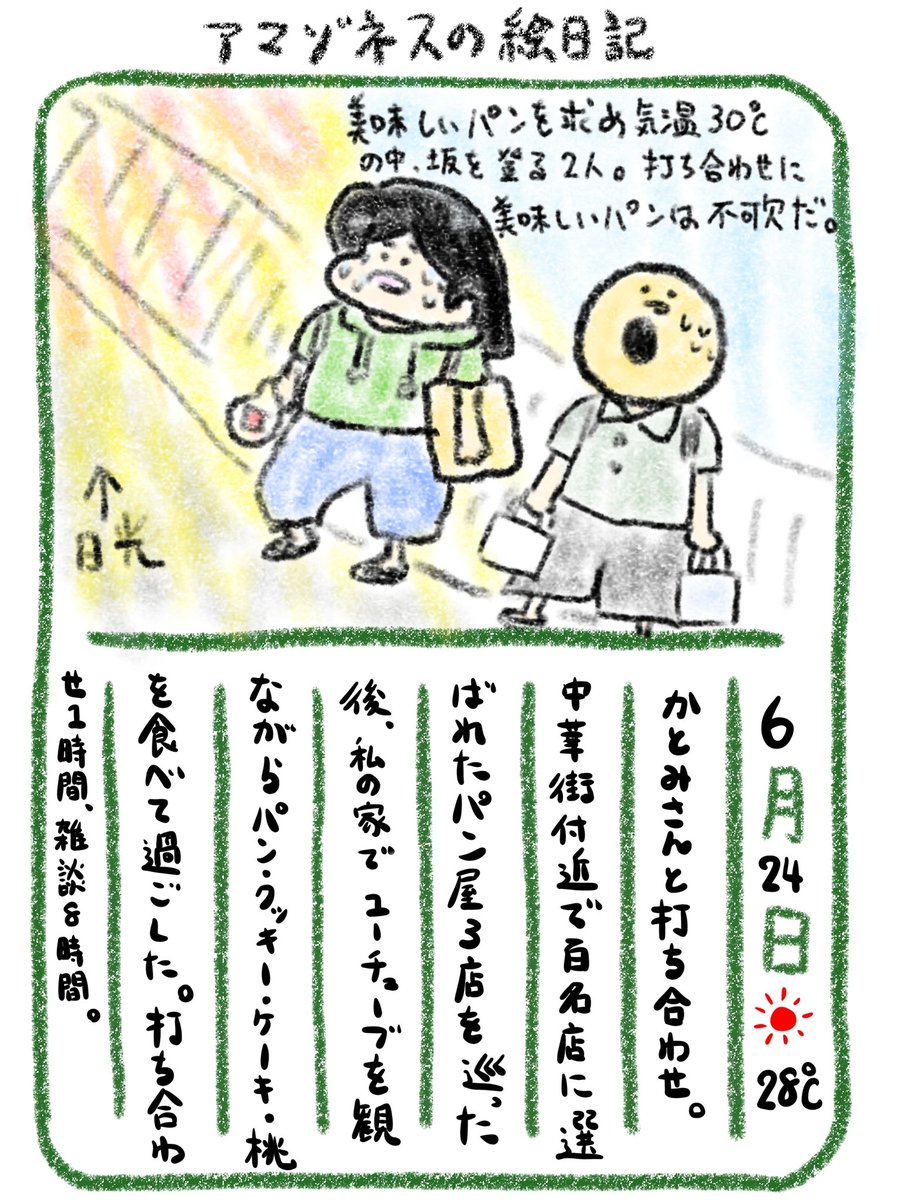 【絵日記】打ち合わせ、毎日したいな