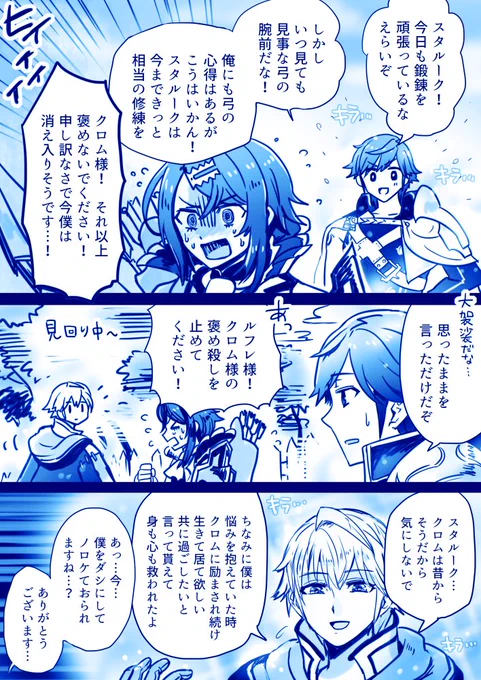 💍エンゲージのスタルークとクロム様とルフレ (スタルークとクロム様の絆会話めちゃ好き)