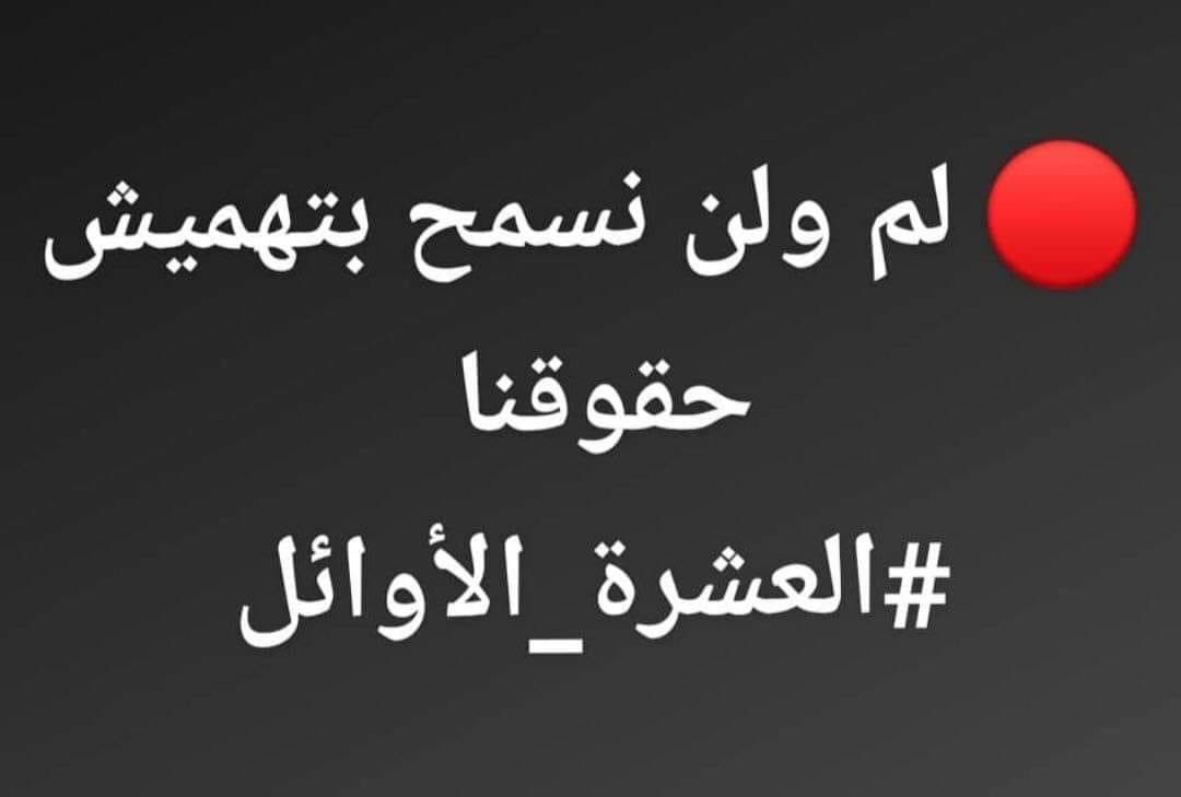 #اول_عشره_تناشد_السوداني