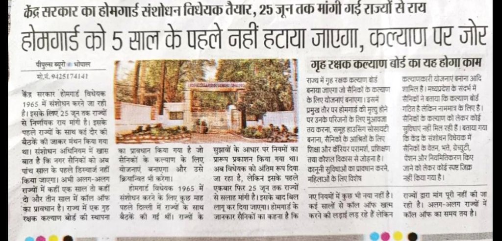 होमगार्ड्स की मांग पूरी करो
देश आजाद-अंग्रेजों के नियम लागू क्यो 
75 साल से "निष्काम सेवा" "स्वयंसेवक" जैसे शब्द अब नियमों में बदलाव जरूरी
पत्र ध्यानाकर्षित👇
#होमगार्ड्स_एक्ट_मे_संशोधन_करें
<a href="/narendramodi/">Narendra Modi</a> 
<a href="/AmitShahOffice/">Office of Amit Shah</a>
<a href="/HMOIndia/">गृहमंत्री कार्यालय, HMO India</a>
<a href="/rajnathsingh/">Rajnath Singh</a>
<a href="/AmitShah/">Amit Shah</a>