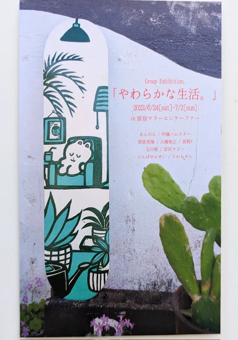 ラリスズキさん企画の展示会 『やわらかな生活。』に行きました❗😃✨ 様々な生活をやさしい目線で堪能することができました…✨✨🥳 最高の幸せ空間でした😆❗  @__marienkafer__ にて 6/24~7/2まで開催中です😊✨✨