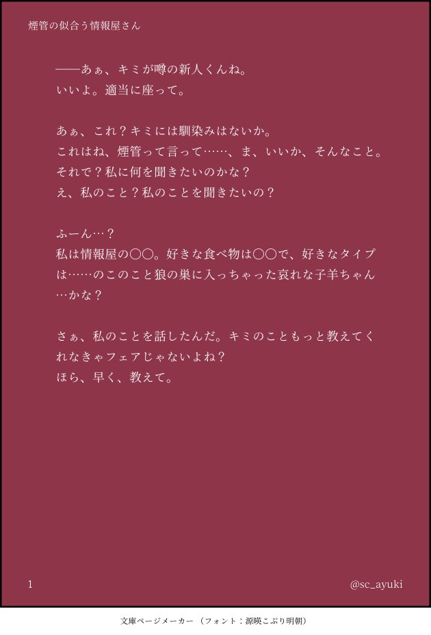 sc_ayuki's tweet photo. #リスナーさんを声で攻略しようぜ 
【※ボクのなかで乙女ゲーム熱が再燃してます】
 #シチュボ  #フリー台本 
マフィアとかギャングとか……そういう設定……大好きだから…‼️‼️たくさん…聞かせて欲しい‼️読む時はリプください拡散するので‼️（気持ち悪い感想もつきます）

そんなわけでリスナーさんはとある組織に入った新人さんです‼️その組織は麻薬の密売とか許さないタイプの街の自警団的な組織‼️敵は教会。外面良いのに裏ではこっそり悪いお薬ばらまいてる悪い子たち😡

乙女ゲーギャルゲーあるある的に実は新人さんが覚えてないところで過去に会っていてなぜか攻略対象になみなみならぬ執着を持たれてます。新人さんは男の子も女の子も虜にしちゃう主人公気質の子‼️

一人称、二人称、名前、性別、口調変えちゃって大丈夫です‼️

ボクの癒しのために頼んだわ……🫠
リスナーさん落としてこ。
